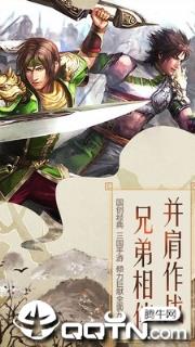 守护家园乱世三国九游版