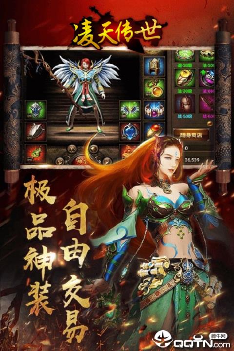 凌天传世高爆版