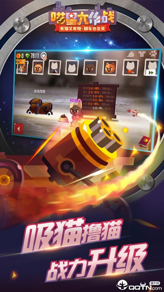 喵星大作战腾讯版