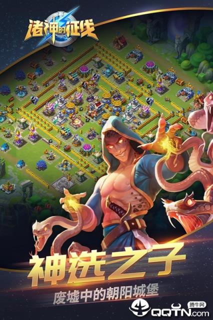 诸神的征伐内购版