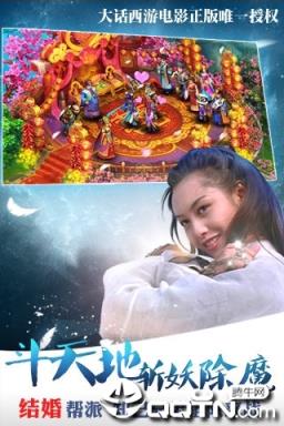 大话西游之大圣娶妻满V版