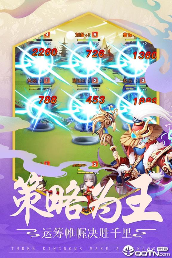 三国之定江山华为版