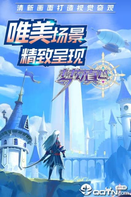 梦幻真心内购版