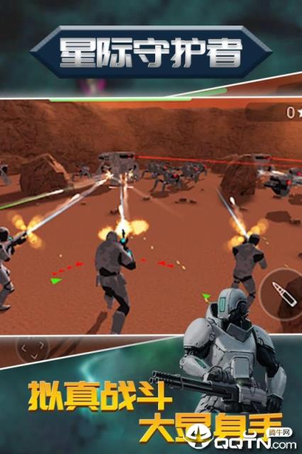星际守护者内购版