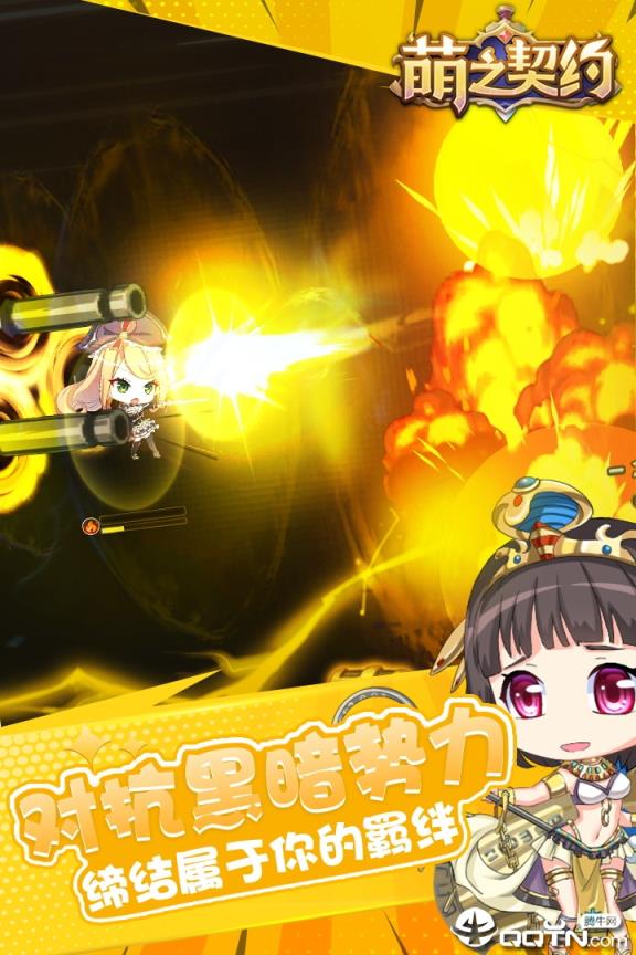 萌之契约应用宝版