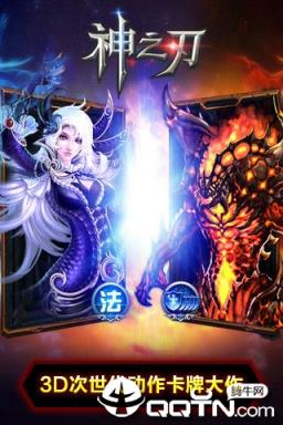 神之刃百度版