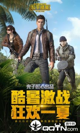 和平精英轻量版