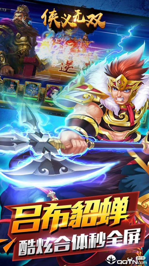 侠义无双飞升版