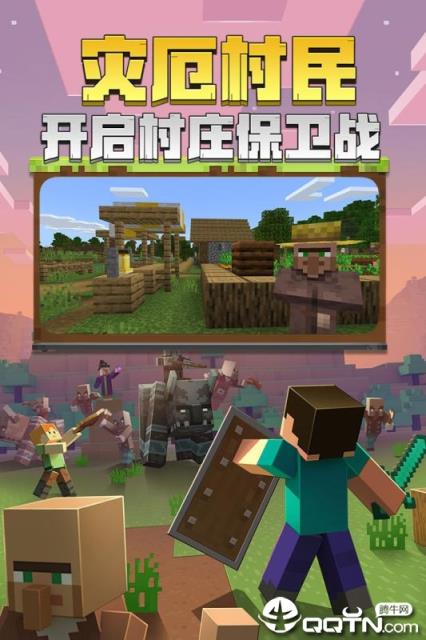我的世界村庄中文版