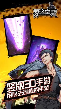 界之空灵内购版