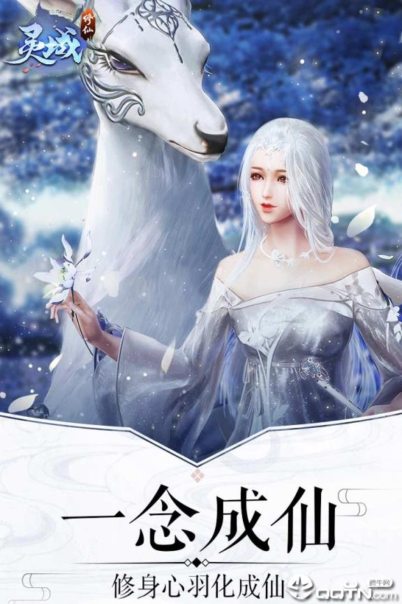 灵域修仙华为版