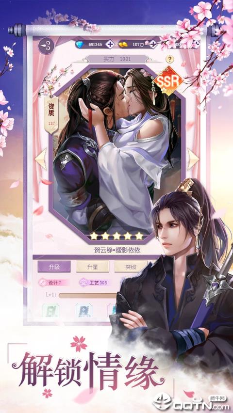 浩天奇缘内购版