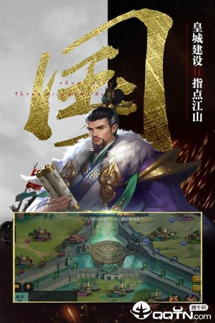 穿行三国vivo版
