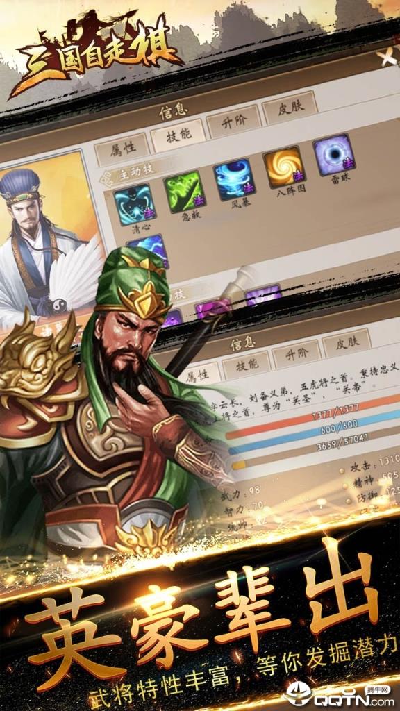 三国自走棋内购版