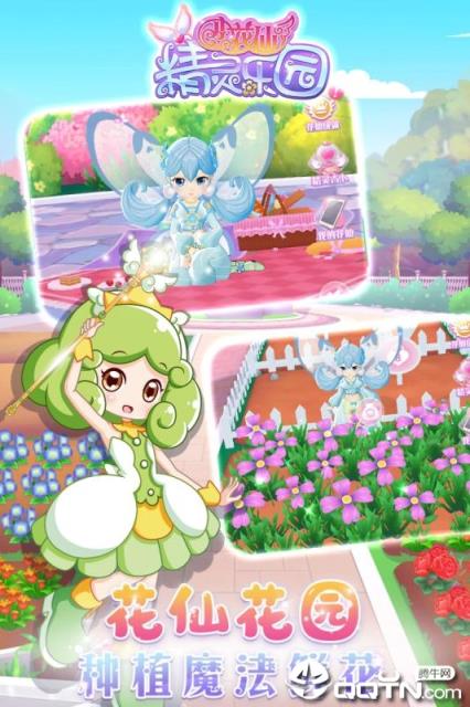 小花仙精灵乐园内购版