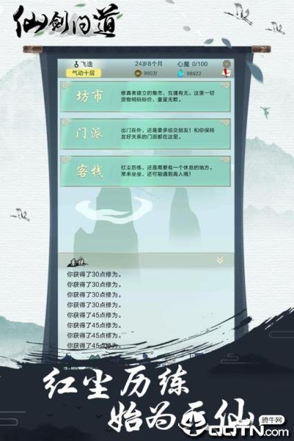 仙剑问道腾讯版