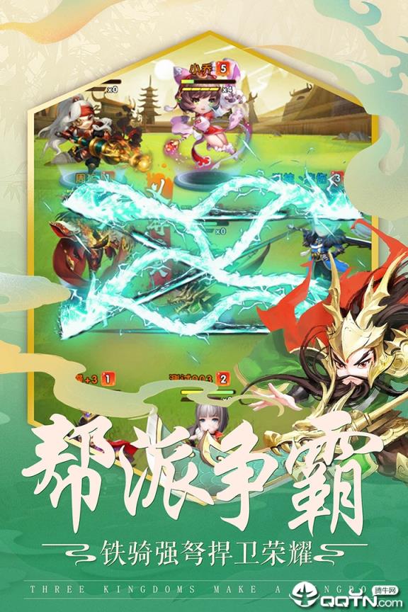 三国之定江山华为版