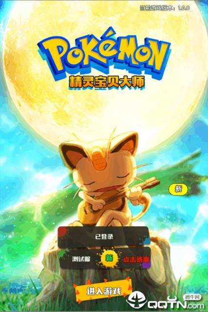 精灵宝贝大师腾讯版