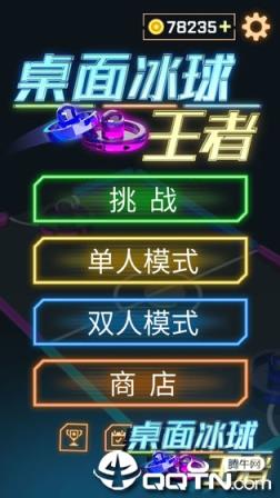 桌面冰球王者内购版