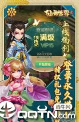 仙灵世界商城版