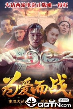 大话西游之大圣娶妻满V版