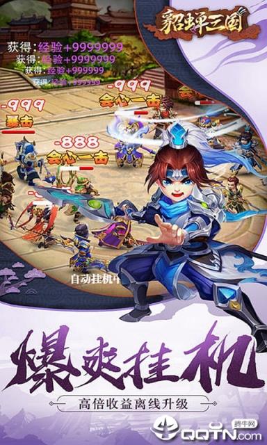 貂蝉三国BT版