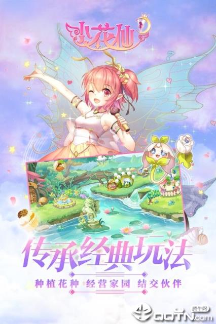 小花仙九游版
