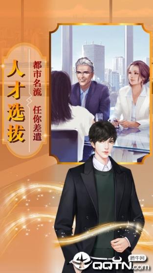 总裁人生九游版