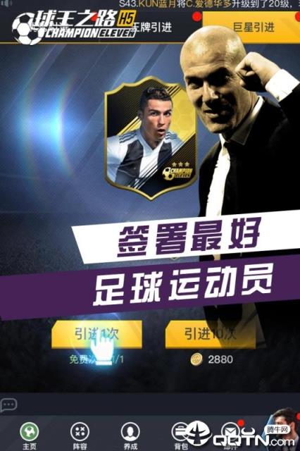 一球超神腾讯版