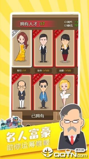 首富养成记内购版