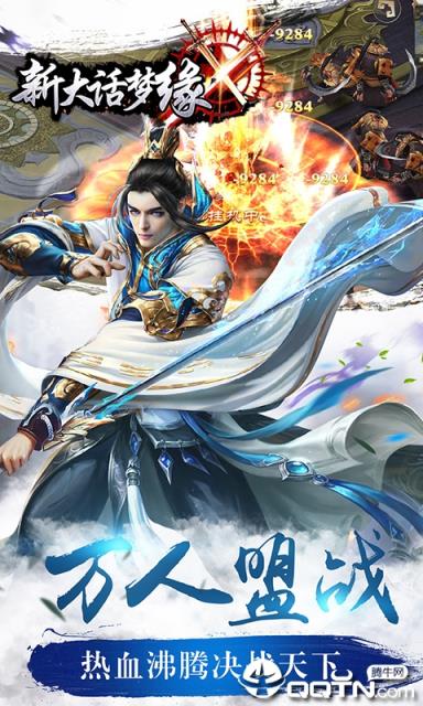 新大话梦缘全民修仙手游