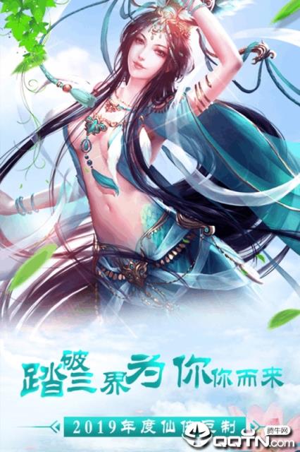 仙子落凡尘腾讯版