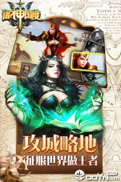 诸神国度内购版