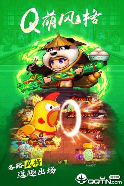 三国创世纪内购版