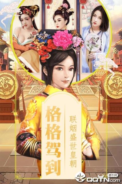 清宫无间斗九游版