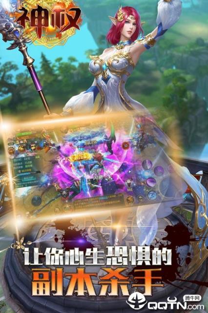 神权腾讯版