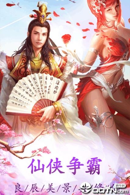 仙子落凡尘腾讯版