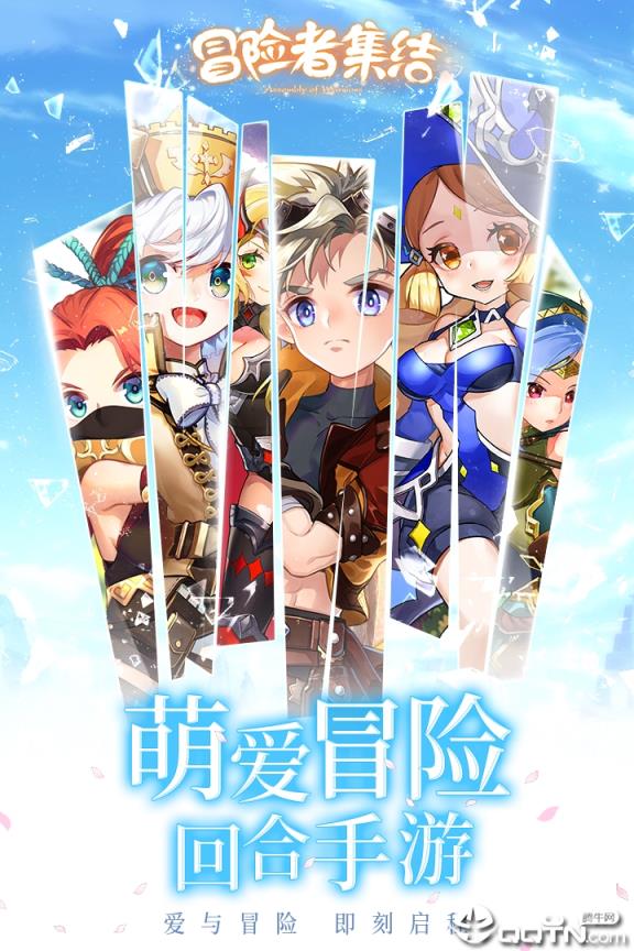 冒险者集结应用宝版