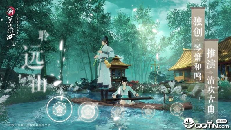 新笑傲江湖台服