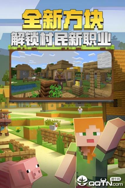 我的世界村庄中文版