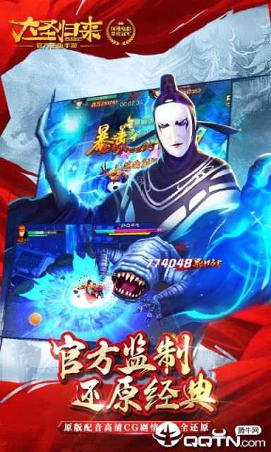 西游记之大圣归来至尊版