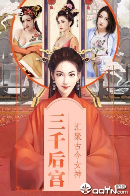 清宫无间斗九游版