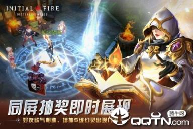 初火降临九游版