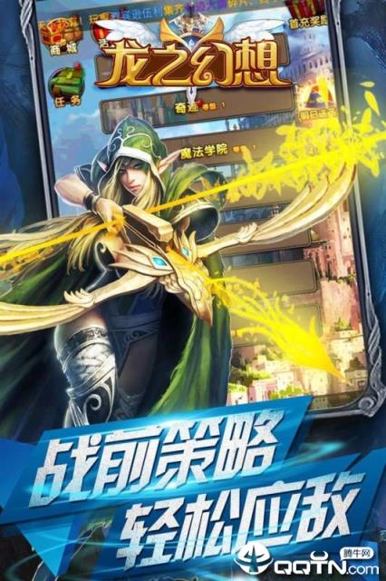 龙之幻想腾讯版