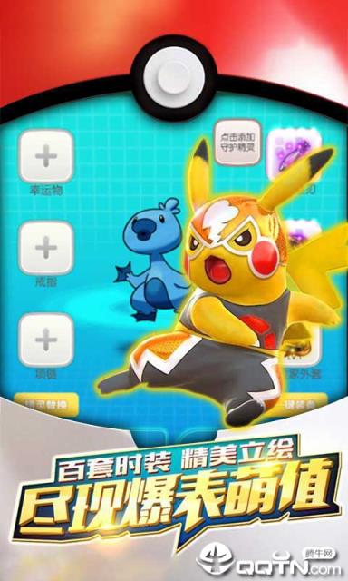 精灵宝可萌无限钻石版