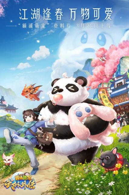 新武林外传腾讯版