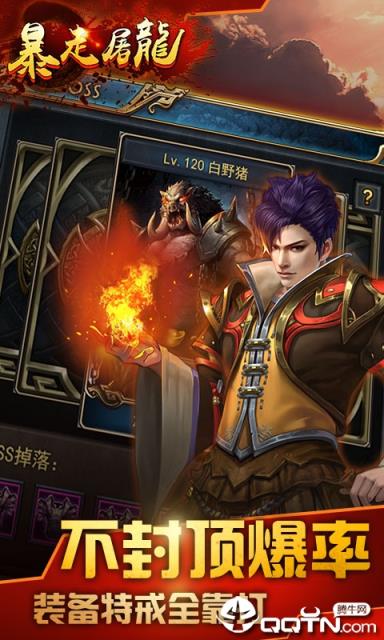 武圣传奇之暴走屠龙