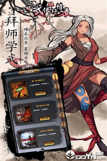 武侠问情录腾讯版