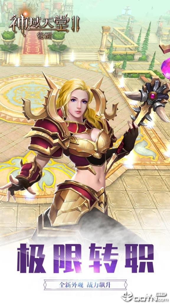 神域天堂2觉醒BT版