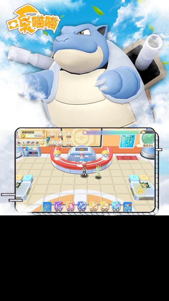 口袋妖怪喵喵BT版